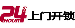 绥化市24小时锁行